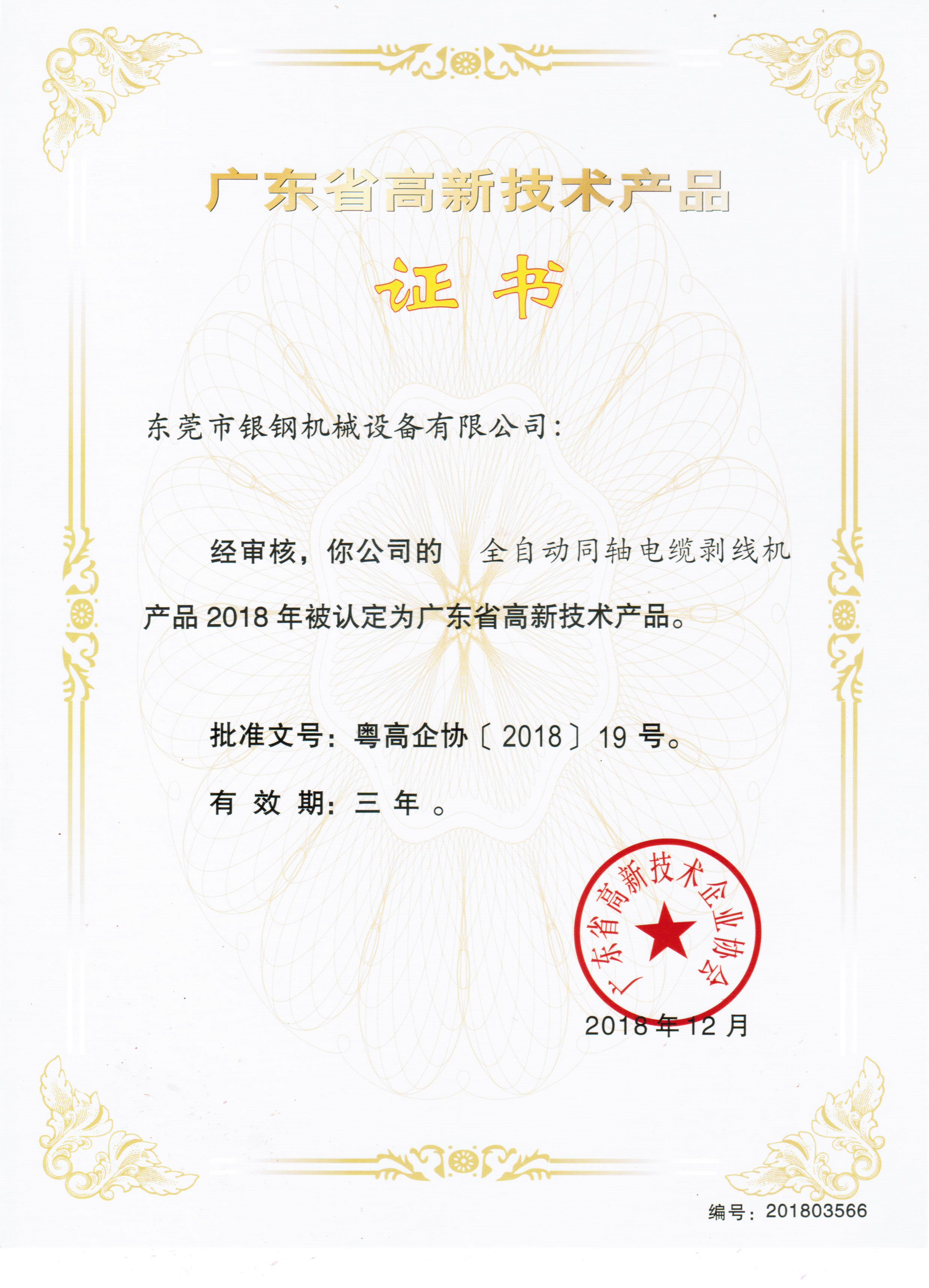 高新技术产品-同轴电缆剥线机