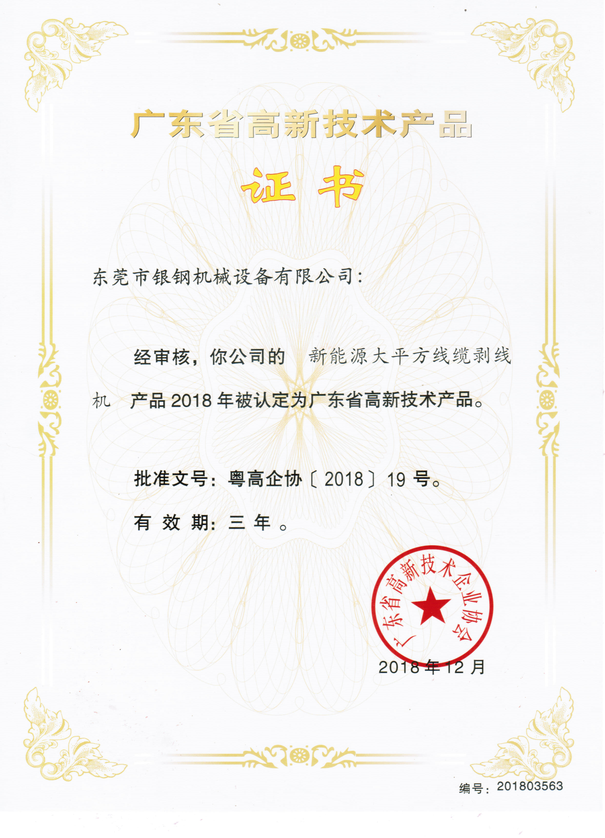 高新技术产品-新能源大平方线缆剥线机